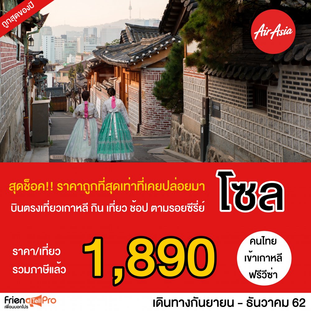 Thai AirAsia X Promotion